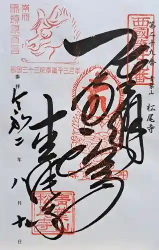 松尾寺(京都府)