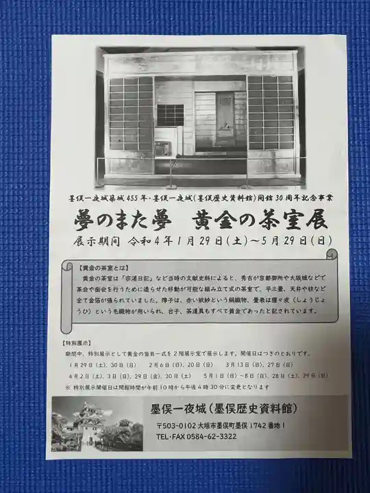 白髭神社(岐阜県)