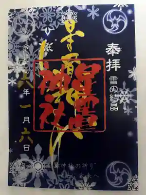 星置神社(北海道)