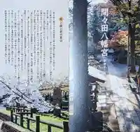 間々田八幡宮の授与品その他