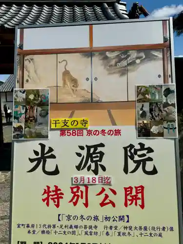 光源院(京都府)