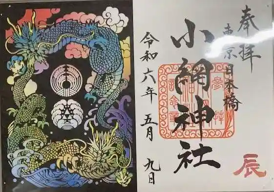 小網神社(東京都)