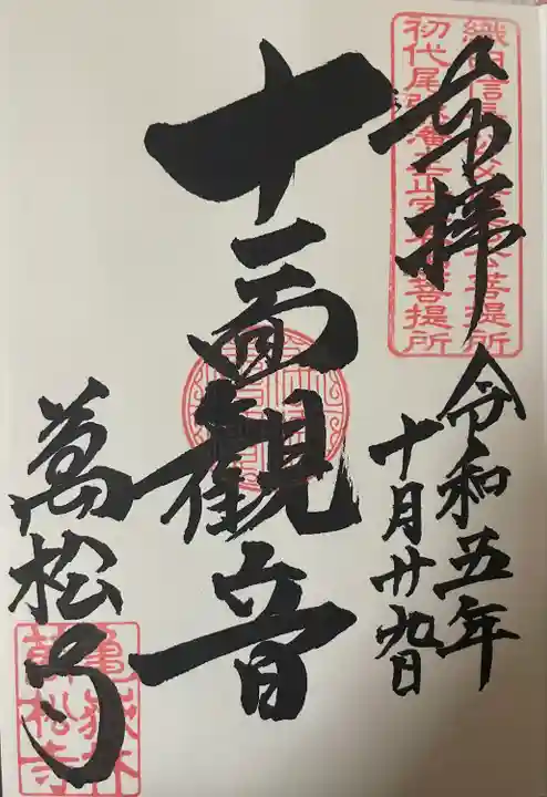 万松寺(愛知県)