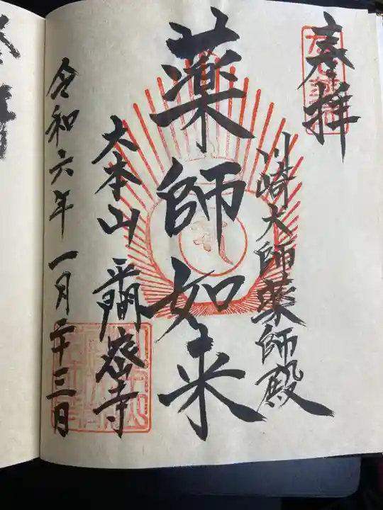 川崎大師(平間寺)(神奈川県)