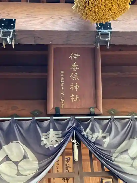 伊香保神社(群馬県)