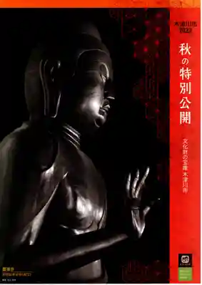 西明寺(京都府)