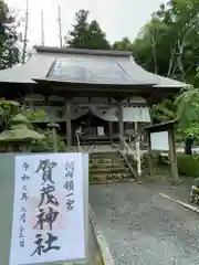一宮賀茂神社(山梨県)
