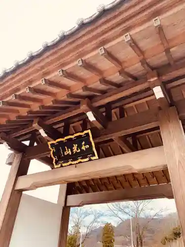 相模寺の山門