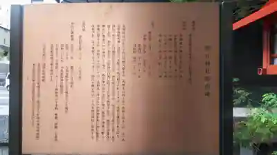 朝日神社の歴史