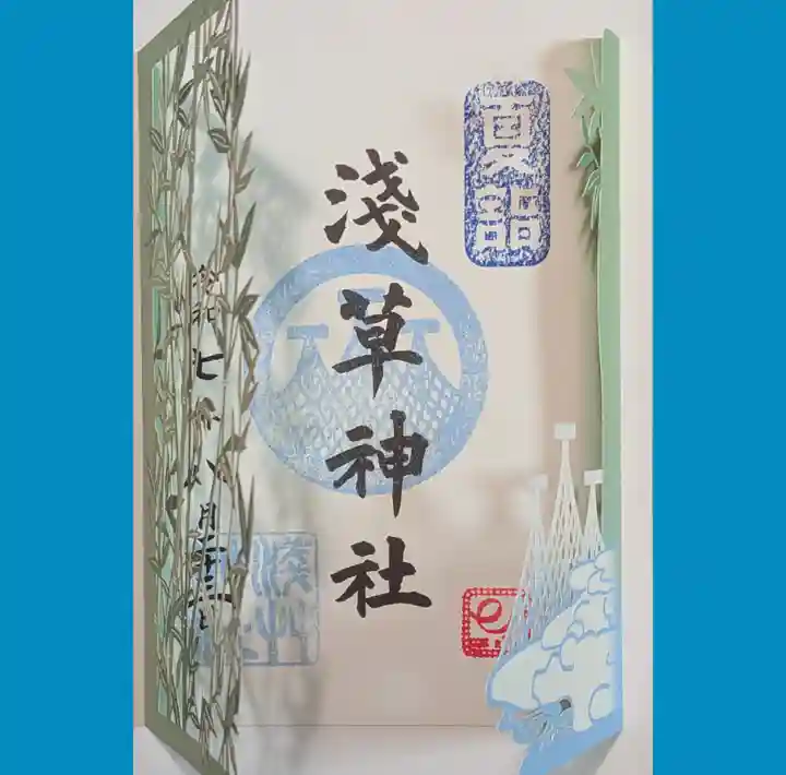 浅草神社の御朱印