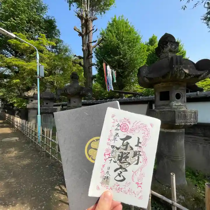 上野東照宮の御朱印