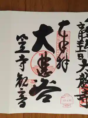 笠覆寺_笠寺観音_大悲閣