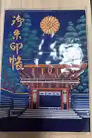 那谷寺の御朱印帳