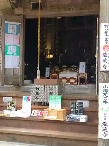 龍蔵寺の本殿・本堂