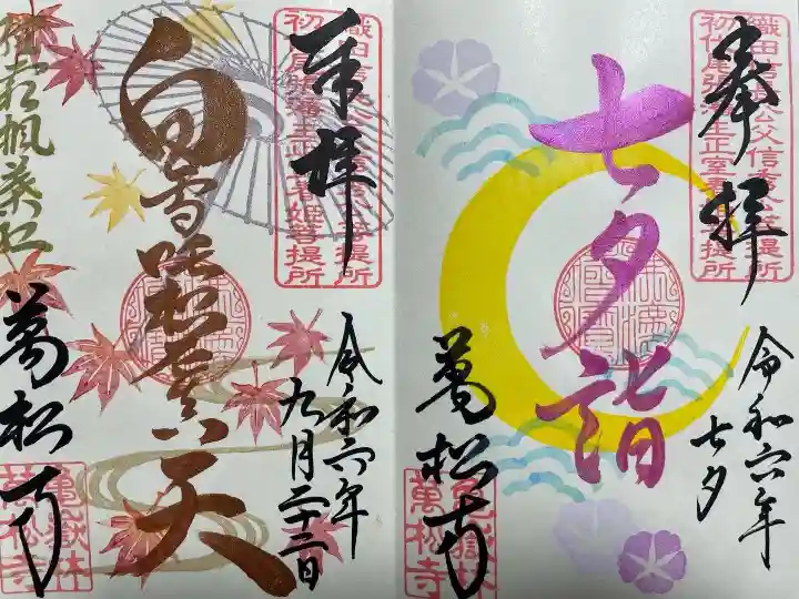 万松寺(愛知県)