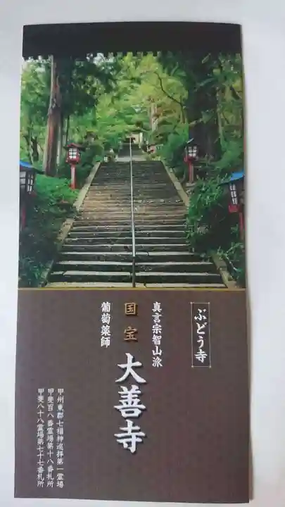 大善寺のその他建物