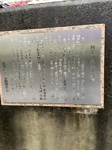 朝宮神社の歴史