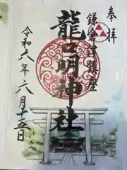 龍口明神社(神奈川県)