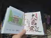 園城寺(三井寺)の御朱印