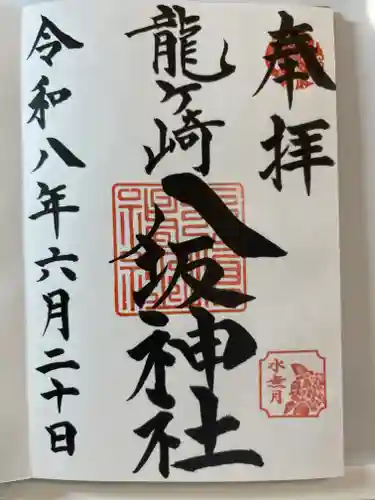 龍ケ崎八坂神社(茨城県)