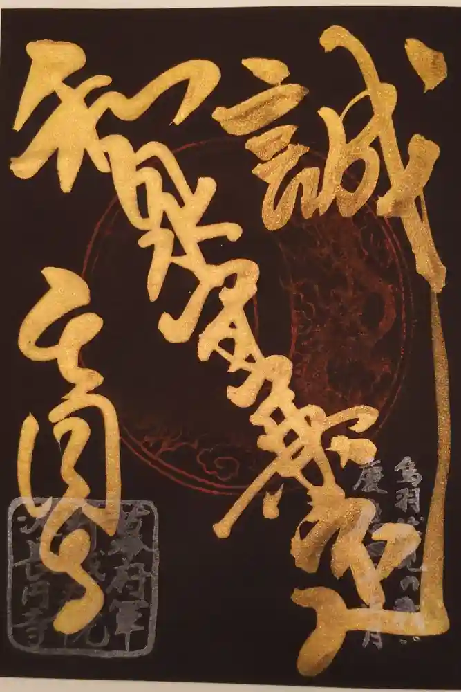 長円寺の御朱印