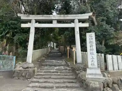 石切劔箭神社上之社の{uncategorized: "未分類", other: "その他", undefined: "問題あり", building: "その他建物", grave: "お墓", sacred_gate: "鳥居", guardian: "狛犬", statue: "像", buddha: "仏像", history: "歴史", nature: "自然", garden: "庭園", animal: "動物", pagoda: "塔", temizu: "手水舎", mountain_gate: "山門・神門", sanctuary: "本殿・本堂", subordinate: "末社・摂社", art: "芸術", scenery: "景色", jizo: "地蔵", ema: "絵馬", goshuin: "御朱印", omikuji: "おみくじ", items: "授与品その他", amulet: "お守り", goshuincho: "御朱印帳", eats: "食事", festival: "お祭り", votive_dance: "神楽", shichigosan: "七五三参", wedding: "結婚式", experience: "体験その他", initially: "初詣", around: "周辺", anti_infection: "感染症対策"}