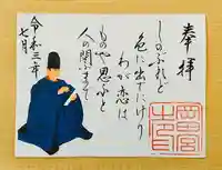 岡田神社の御朱印