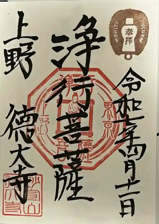 摩利支天 徳大寺(東京都)