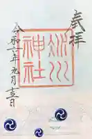 赤坂氷川神社の御朱印