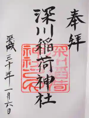 深川稲荷神社(東京都)