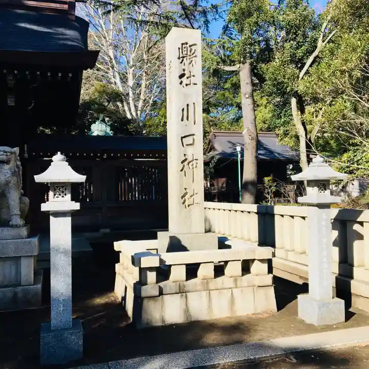 川口神社のその他建物
