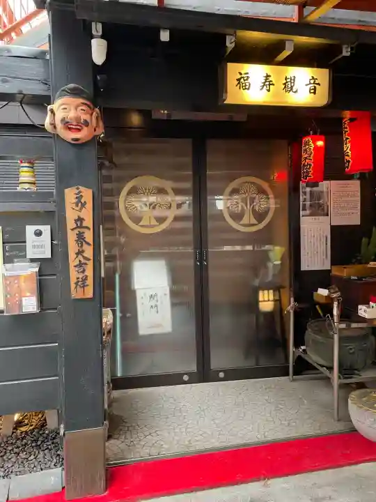 福寿観音の{uncategorized: "未分類", other: "その他", undefined: "問題あり", building: "その他建物", grave: "お墓", sacred_gate: "鳥居", guardian: "狛犬", statue: "像", buddha: "仏像", history: "歴史", nature: "自然", garden: "庭園", animal: "動物", pagoda: "塔", temizu: "手水舎", mountain_gate: "山門・神門", sanctuary: "本殿・本堂", subordinate: "末社・摂社", art: "芸術", scenery: "景色", jizo: "地蔵", ema: "絵馬", goshuin: "御朱印", omikuji: "おみくじ", items: "授与品その他", amulet: "お守り", goshuincho: "御朱印帳", eats: "食事", festival: "お祭り", votive_dance: "神楽", shichigosan: "七五三参", wedding: "結婚式", experience: "体験その他", initially: "初詣", around: "周辺", anti_infection: "感染症対策"}