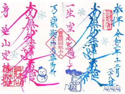 12月限定の御首題を見開きで