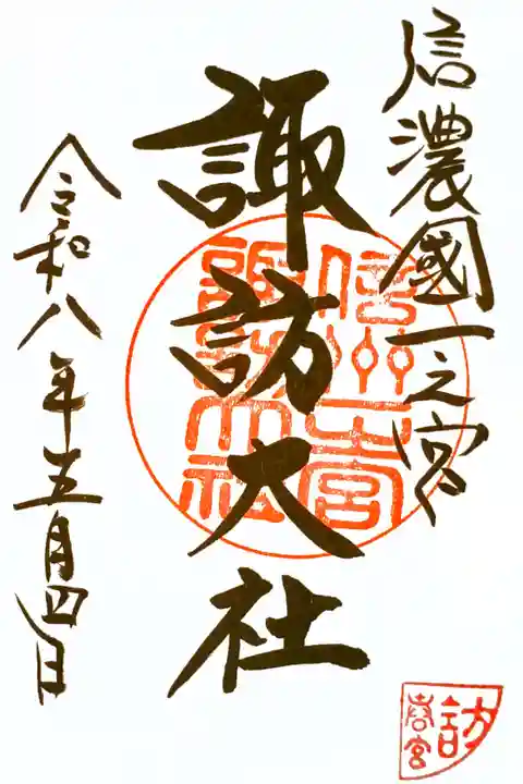 参拝記録