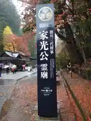 輪王寺の建物その他