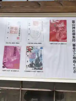 霊山神社(福島県)