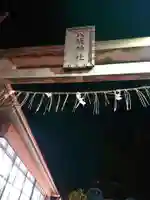 八坂神社のその他建物
