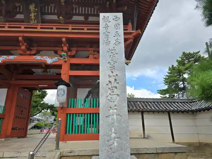 葛井寺(大阪府)