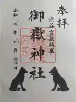 宮益御嶽神社(東京都)