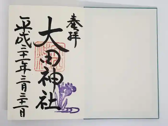 大田神社（賀茂別雷神社境外摂社）の御朱印