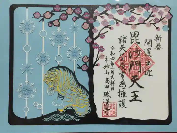 感通寺の御朱印