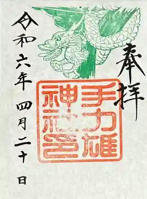 手力雄神社(岐阜県)