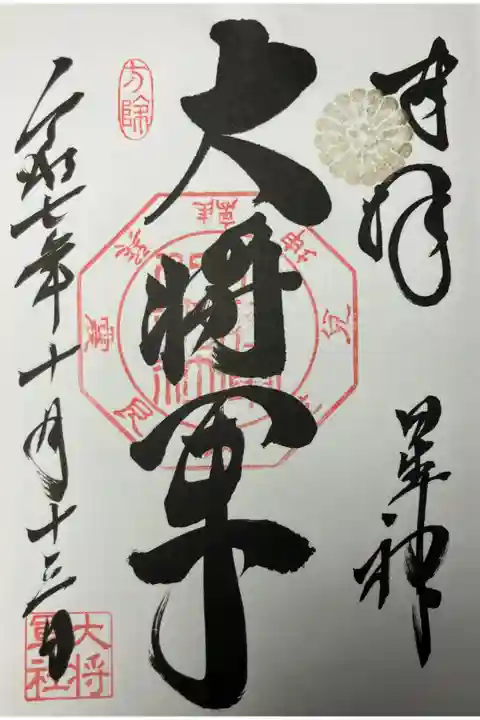 陰陽道・道教の信仰による方位を司る星神