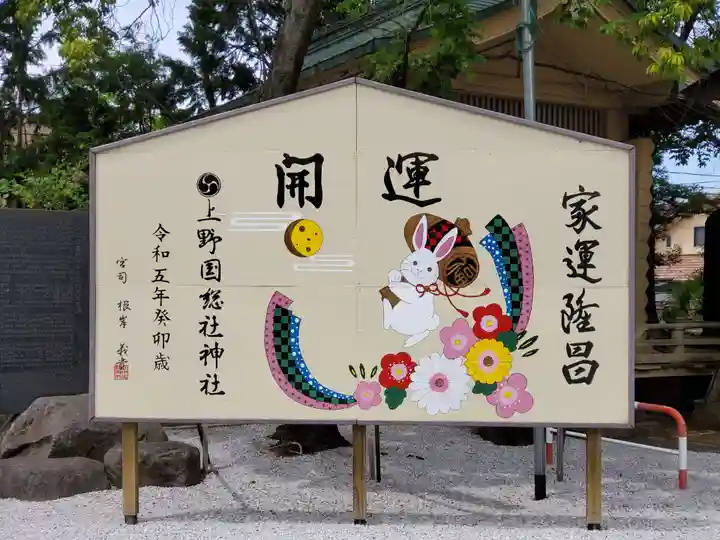 上野総社神社(群馬県)