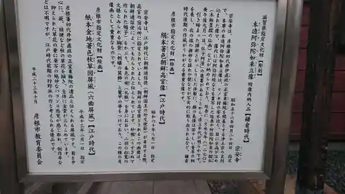 宗安寺の歴史