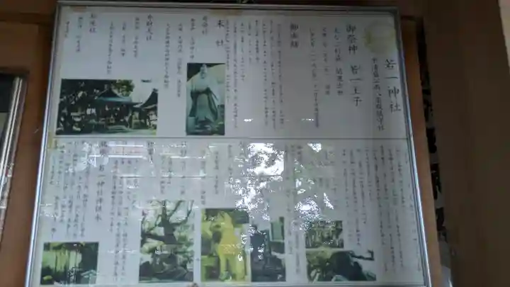 若一神社(京都府)