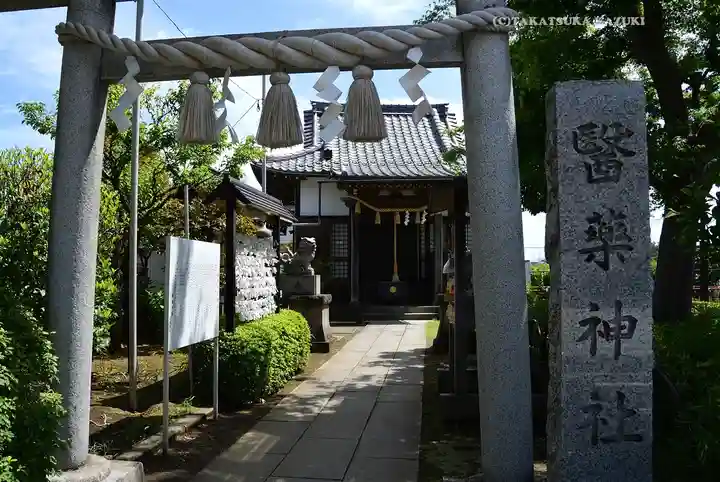 醫藥神社(神奈川県)