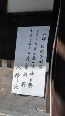 八神社(京都府)