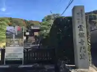 霊鑑寺門跡のその他建物