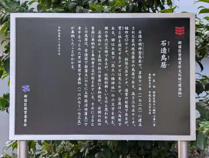 筑土八幡神社(東京都)